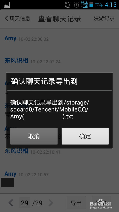 导出手机qq聊天记录