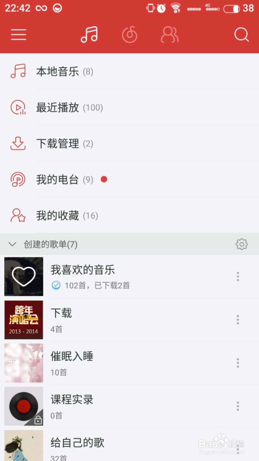 网易云音乐怎么创建属于自己的歌单