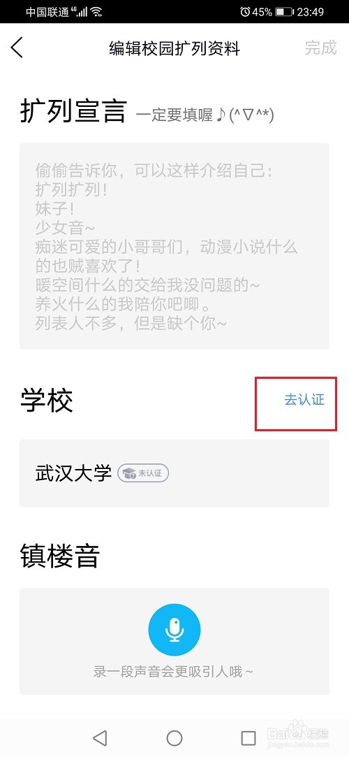 qq校园扩列怎么认证学校