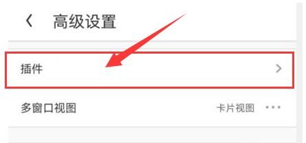 UC极速版如何卸载插件？