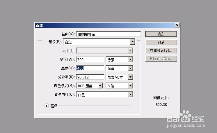 这样的微信朋友圈封面如何制作