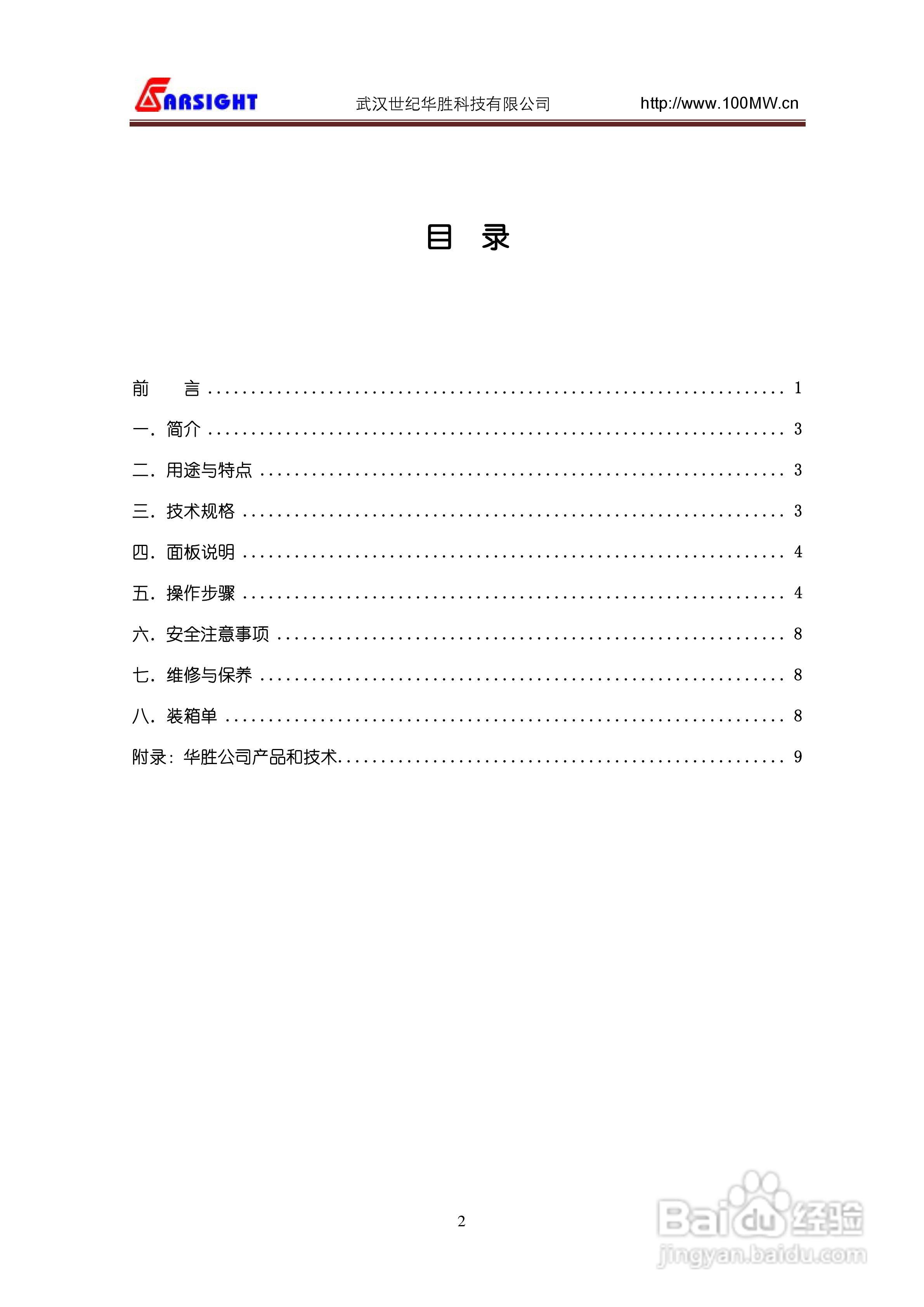 华胜FS2080绝缘油介电强度测试仪说明书