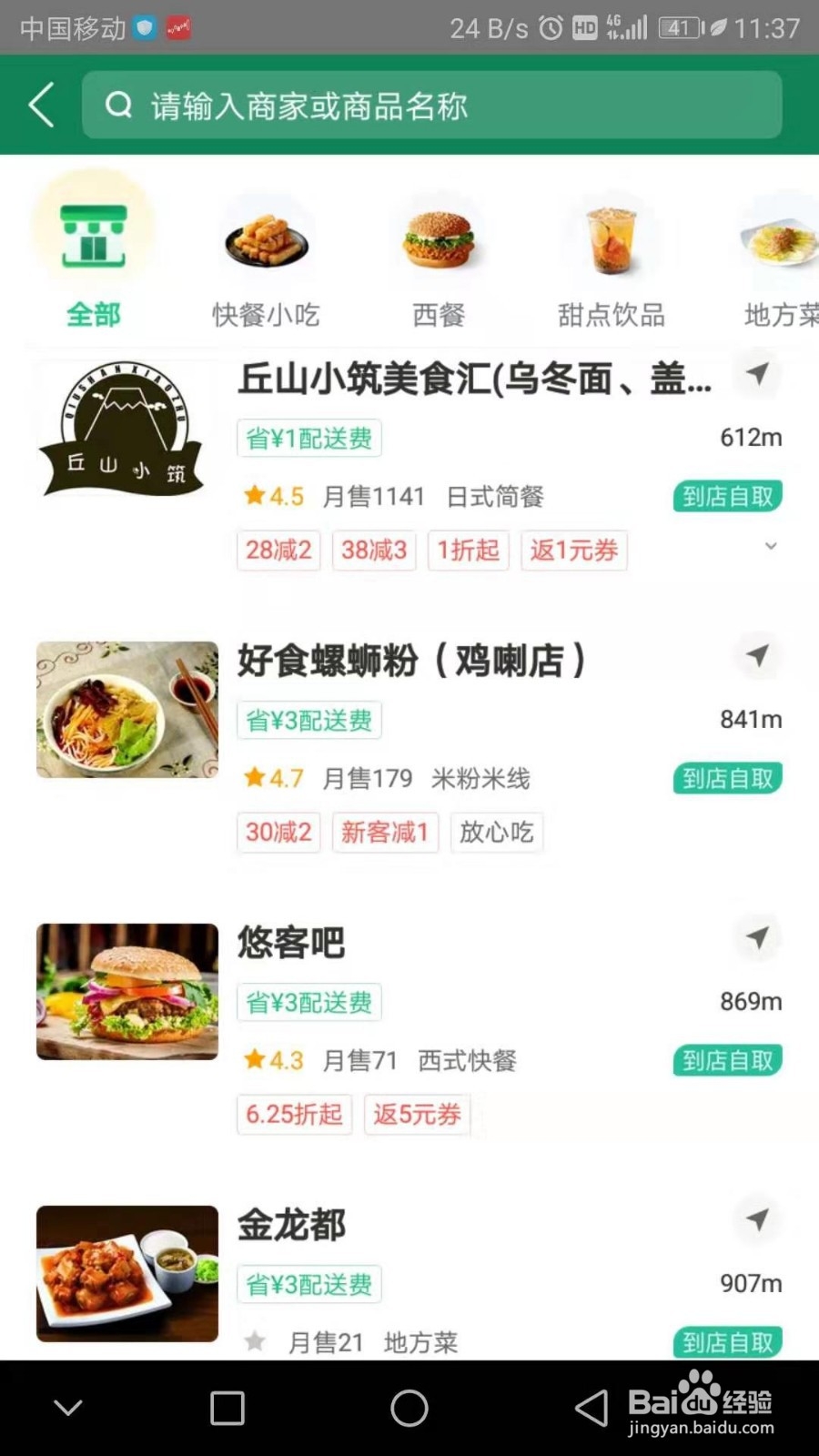 美团怎么选择到店自取