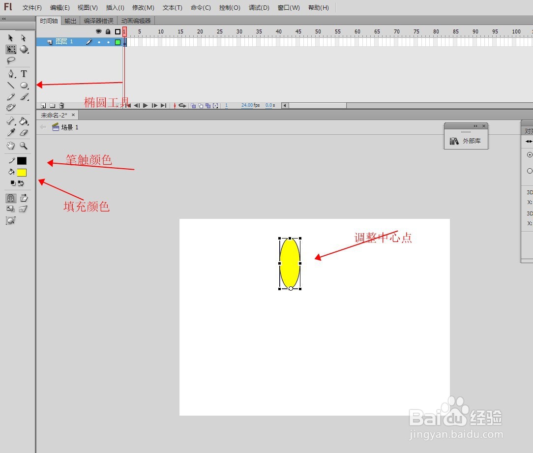 flash cs6如何绘制矢量向日葵？