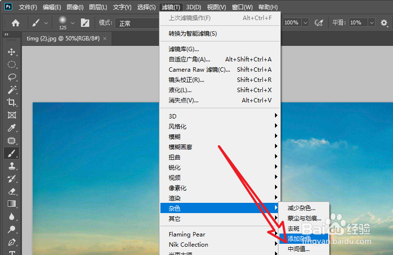 ps2020如何给照片添加杂色