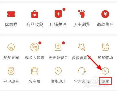 拼多多怎么打开自动免拼