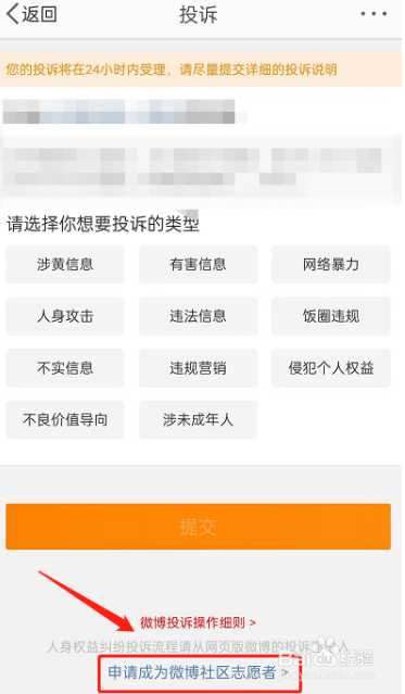 微博社区志愿者怎么申请