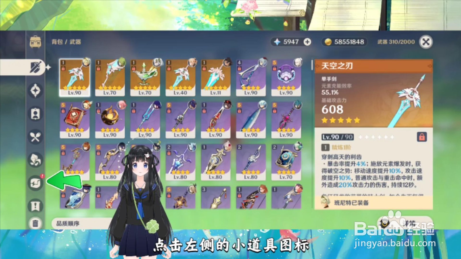 原神铭随流镜怎么装备
