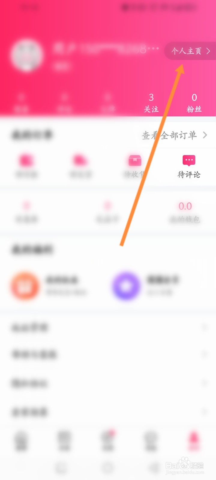 票牛软件怎么修改昵称