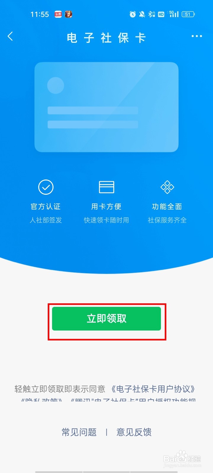 微信如何激活社保卡