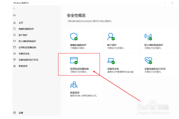 如何在win10系统中关闭smartscreen筛选器