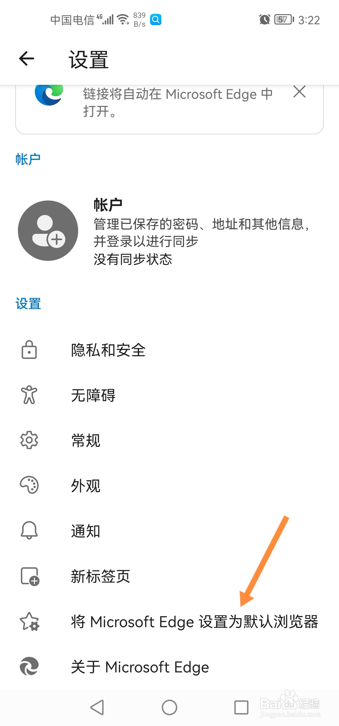 怎么把edge设置默认浏览器
