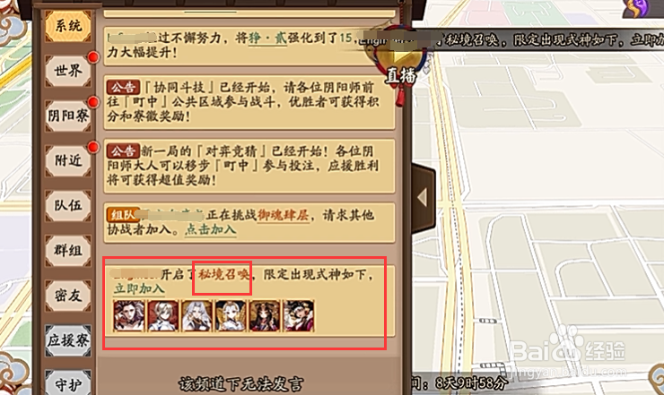 阴阳师秘境玩法在哪里