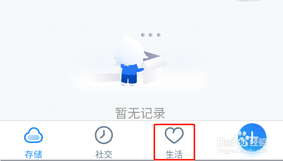 115 app怎样开启勿扰模式