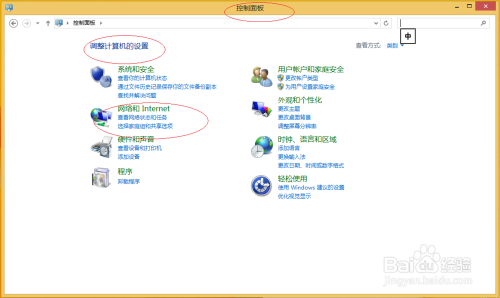 Windows 8用户如何通过网络可以访问公用文件夹