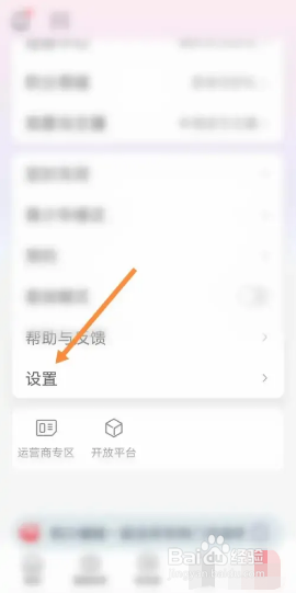 蜻蜓FM软件如何更换手机号？