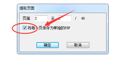 如何使用极速PDF编辑器提取PDF文档中的几页？