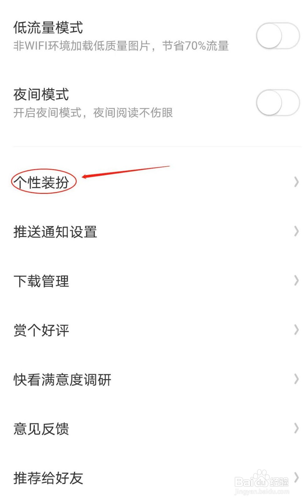 快看APP如何查看个性装扮