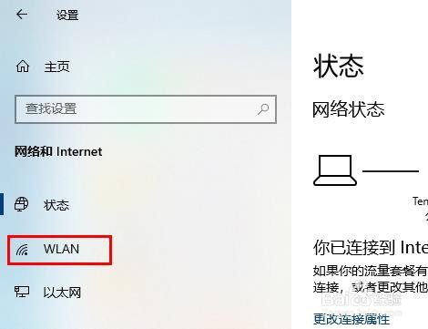 如何删除Win 10的Wi-Fi网络设置
