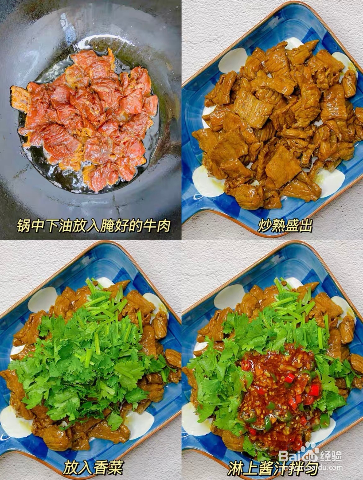 怎样做凉拌牛肉