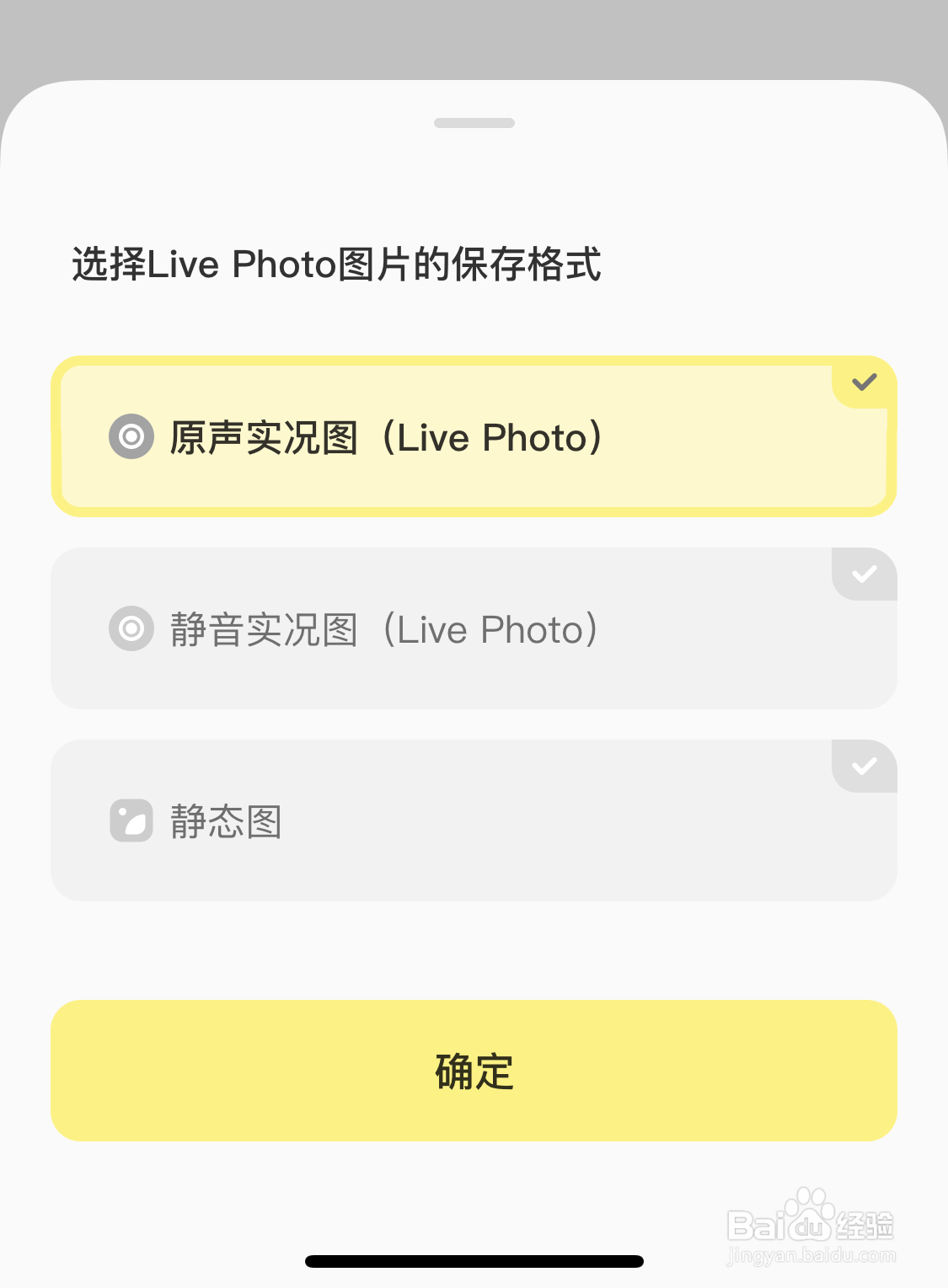 黄油相机如何设置live photo的保存格式