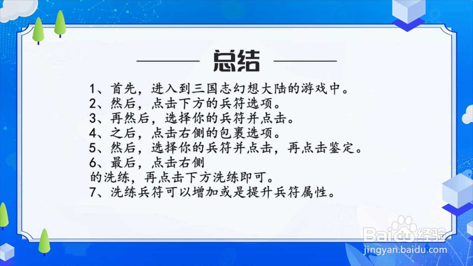 三国志幻想大陆怎么增加兵符属性?