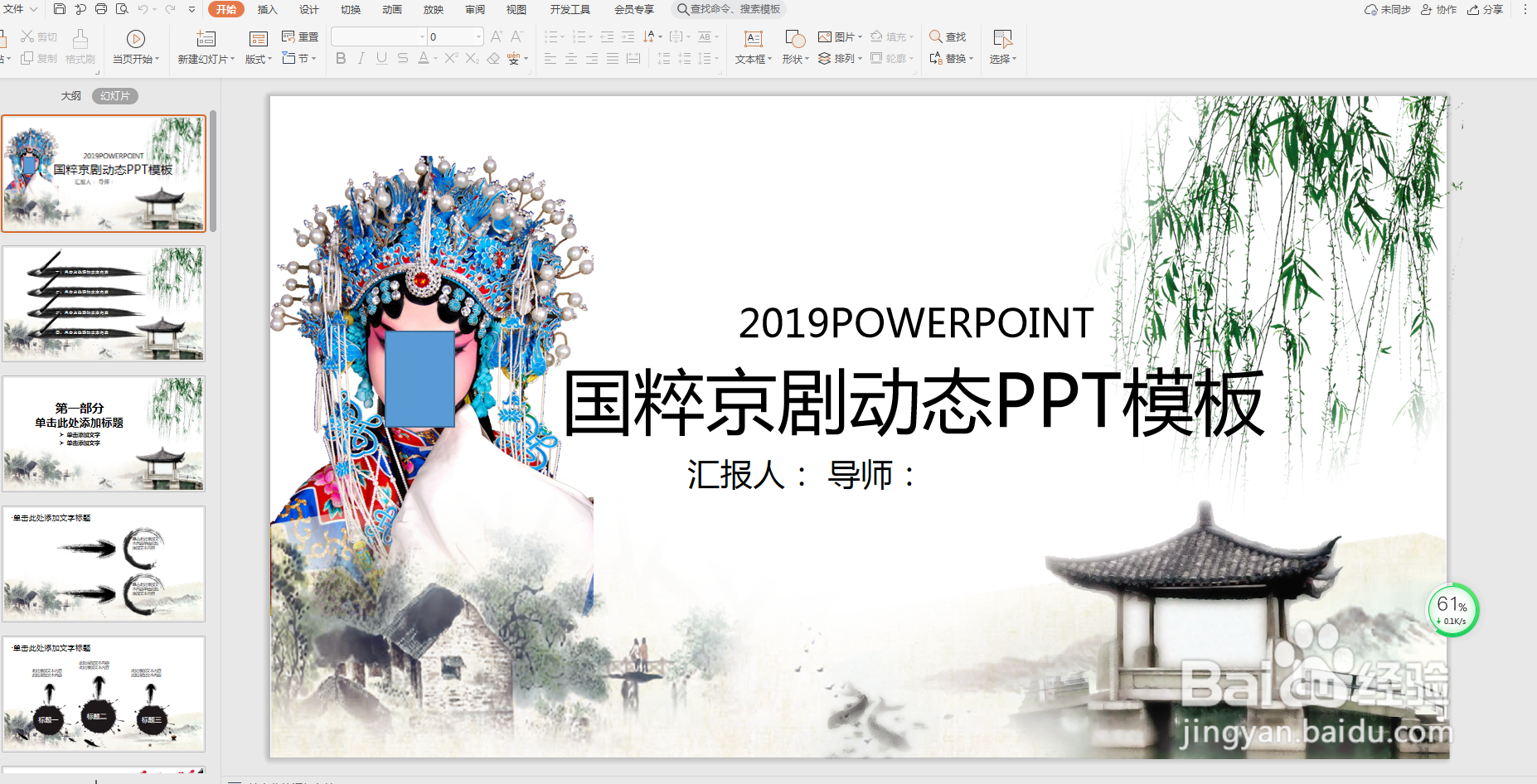 如何删除ppt多余页面