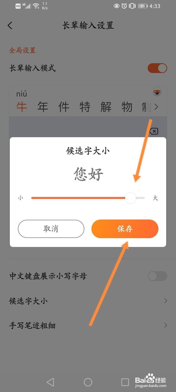 搜狗输入法怎么修改长辈模式的候选字大小