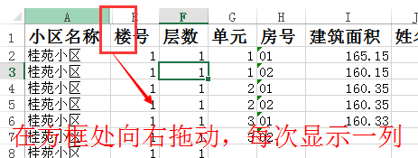 Excel表格“隐藏”和“取消隐藏”行或列