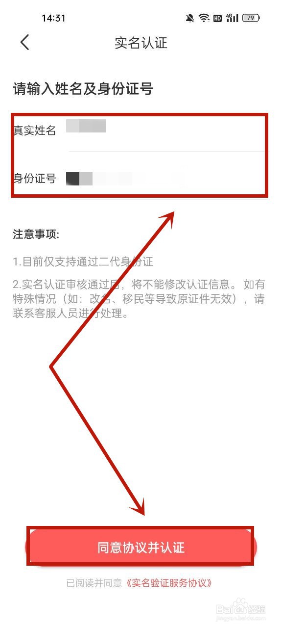 语玩怎么实名认证