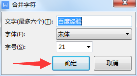 WPS中字符如何合并