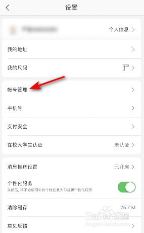 网易严选怎么注销帐号