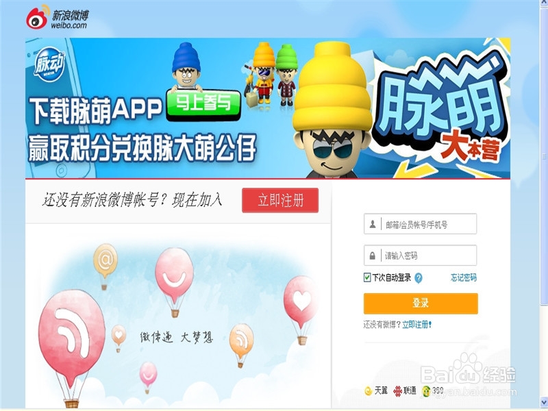 新浪微博怎么开通会员