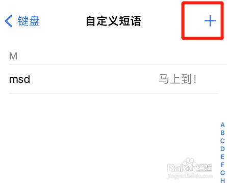 怎么新增iPhone13键盘短语呢