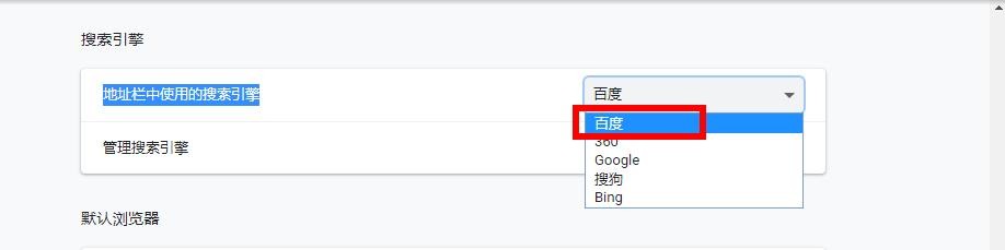 谷歌浏览器如何将谷歌搜索变为百度搜索