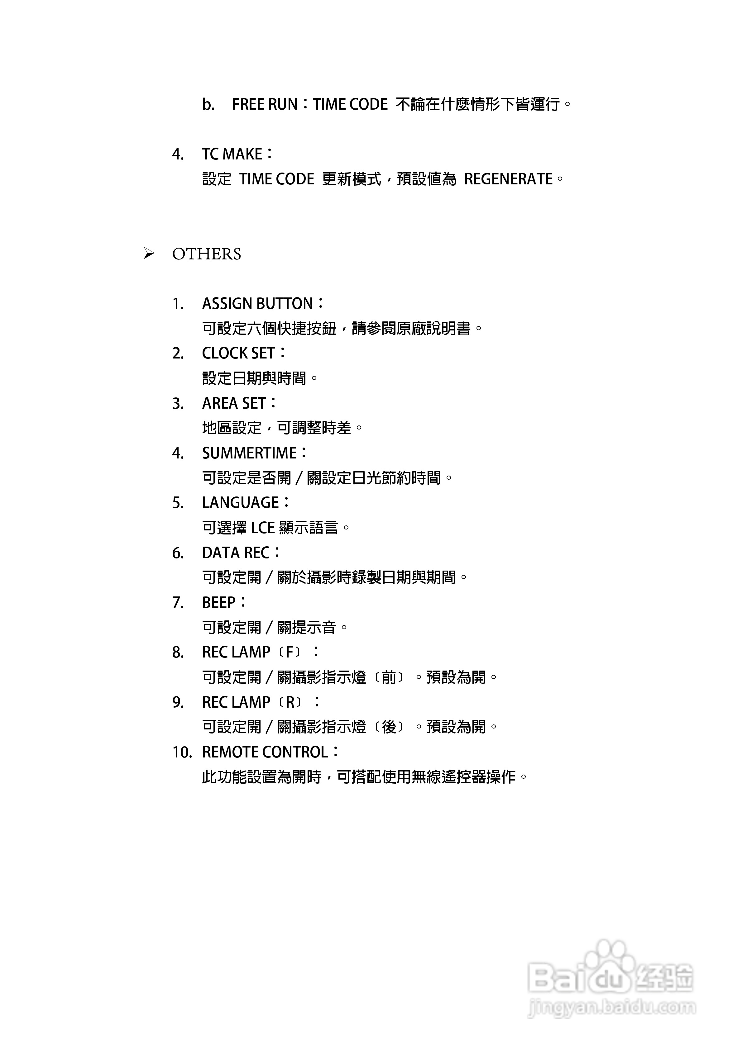 索尼HXR-NX5N摄录一体机操作手册:[4]