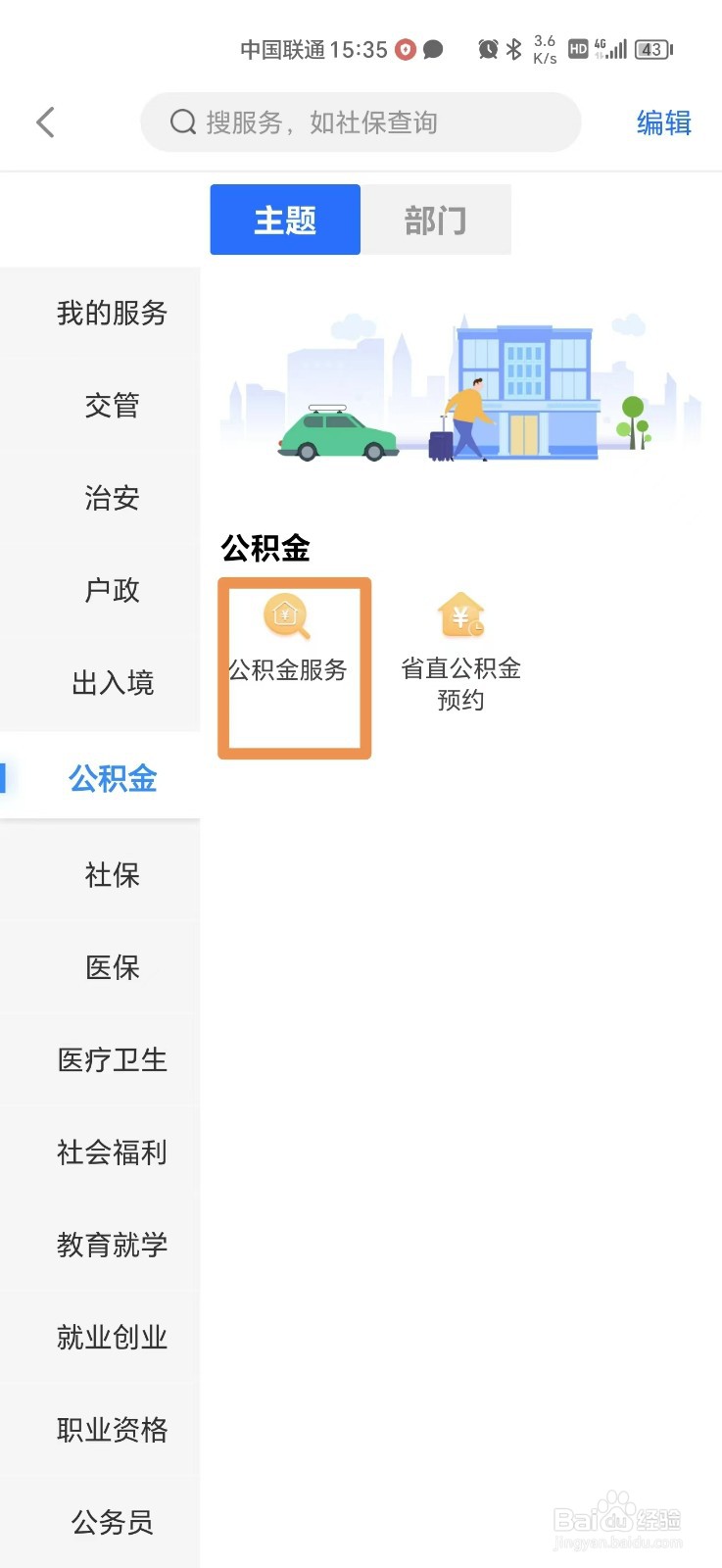 如何在手机上查公积金余额