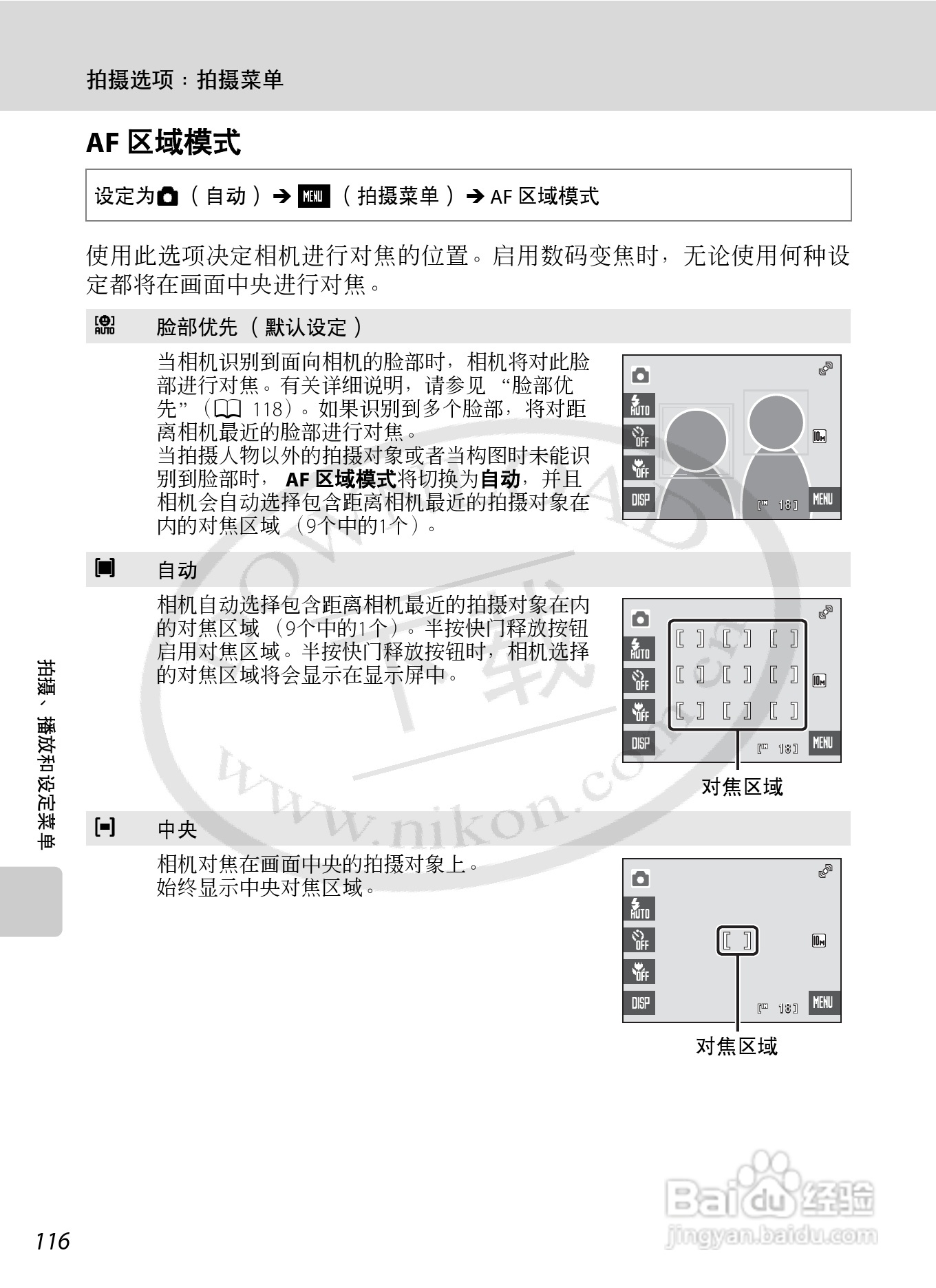 NIKON 数码相机COOLLPIX S230用户手册:[13]