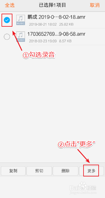 安卓手机怎么发送录音给微信好友