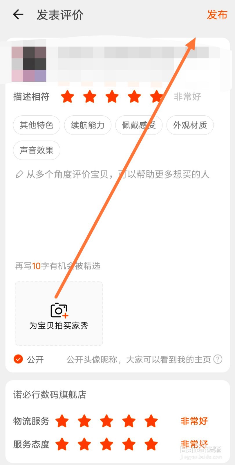 淘宝怎么对商品评价？
