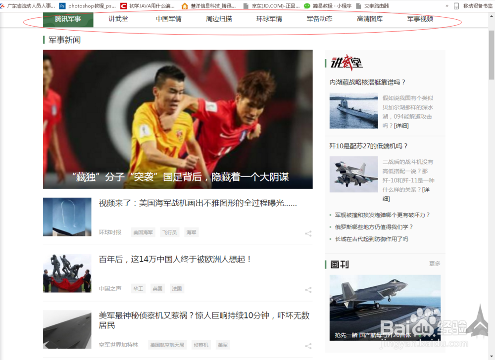 怎么用电脑看新闻