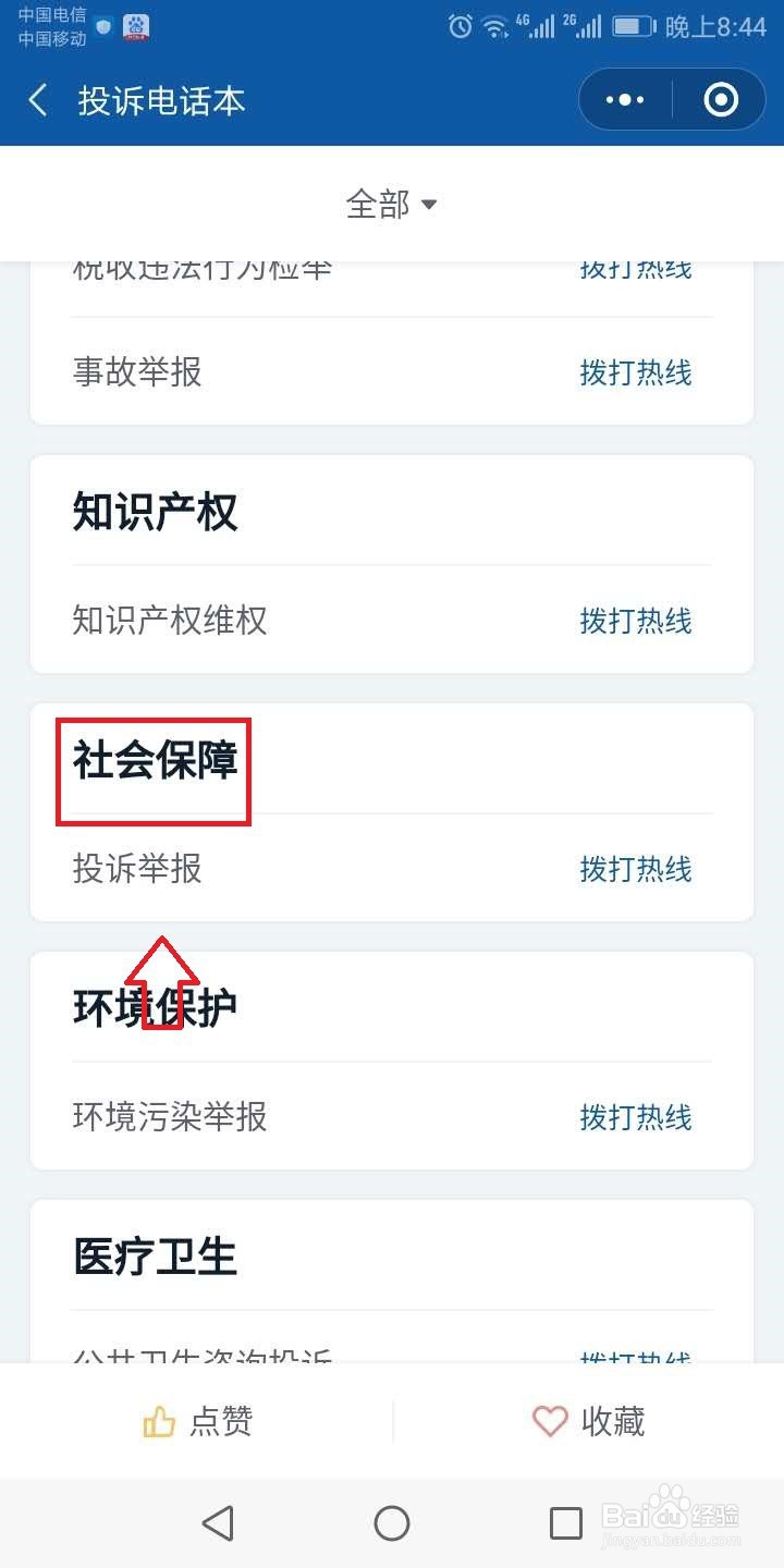 怎么投诉社保问题？