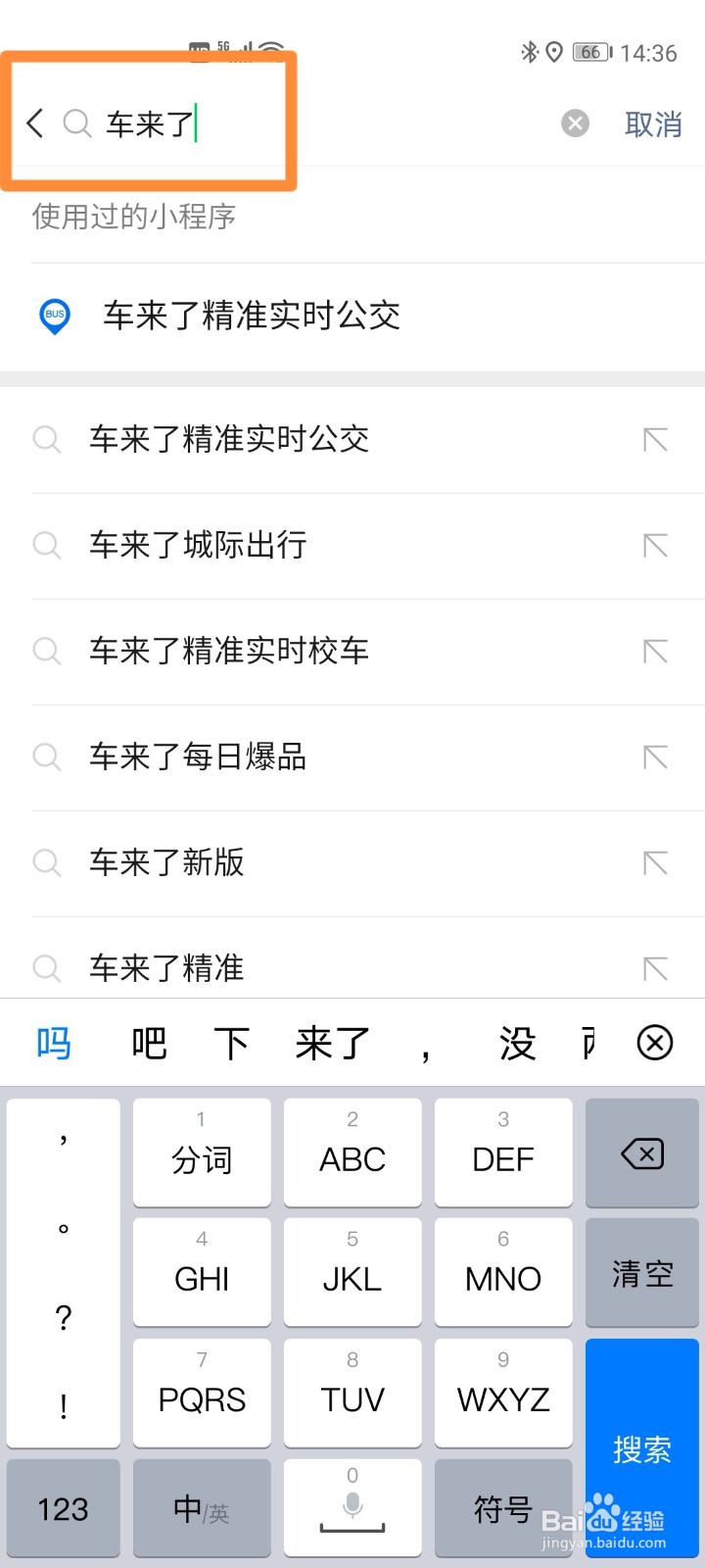 微信快速查看公交路线的方法