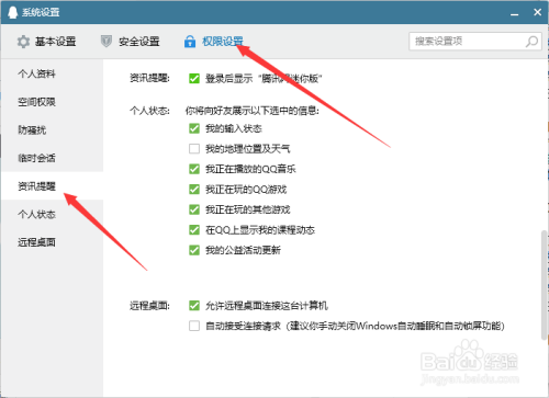 电qq设置聊天时展示正在输入状态