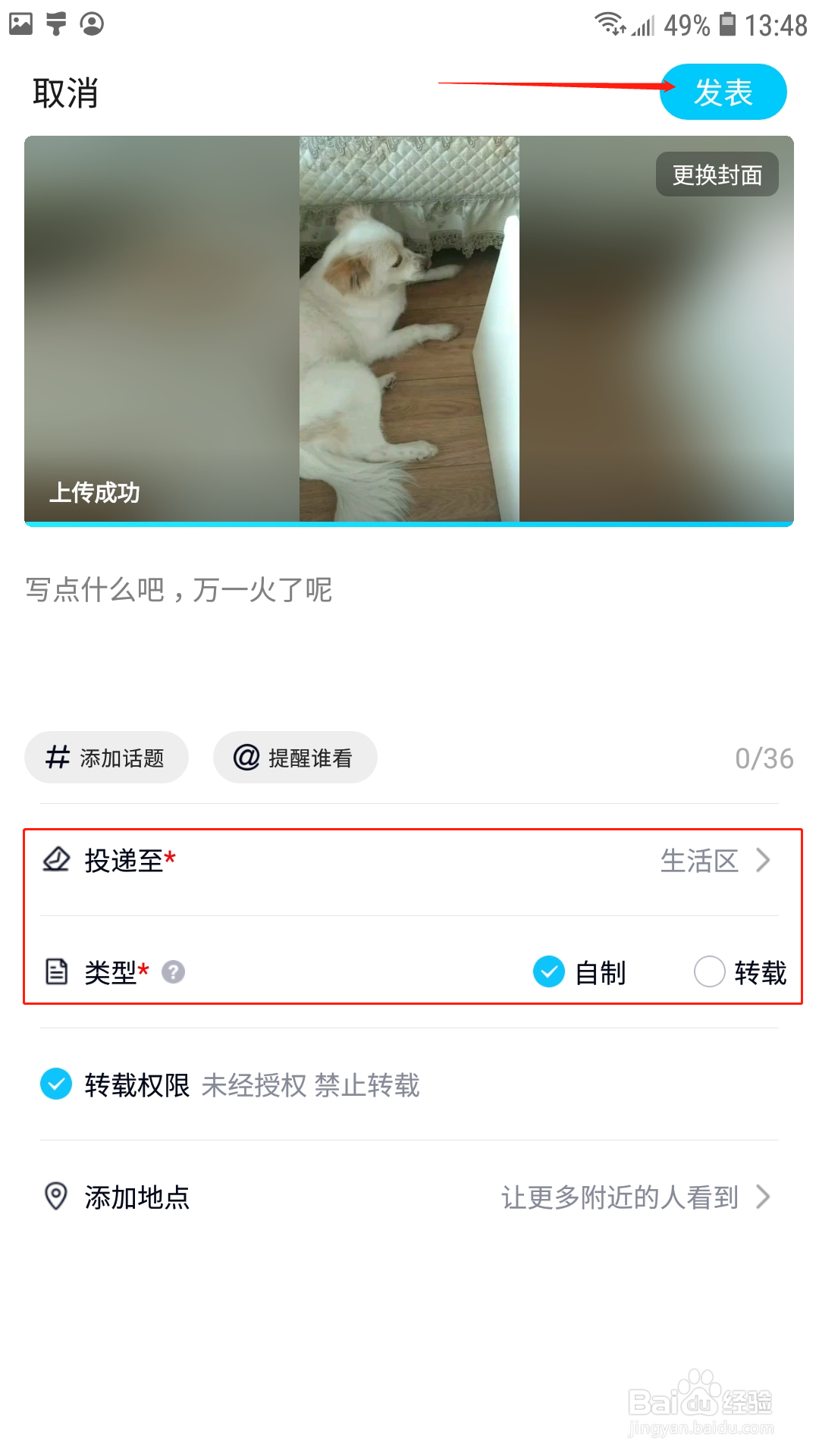 QQ看点怎么发布视频