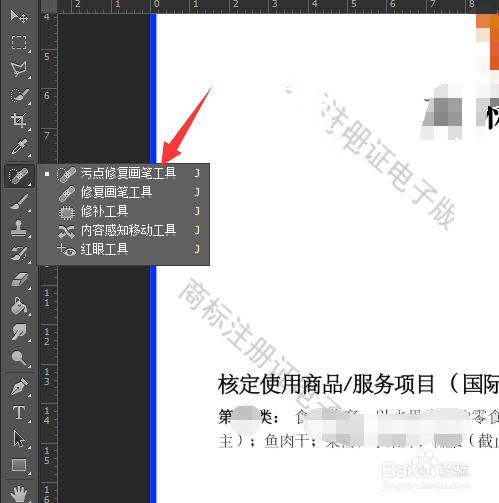 如何用ps一健去除水印
