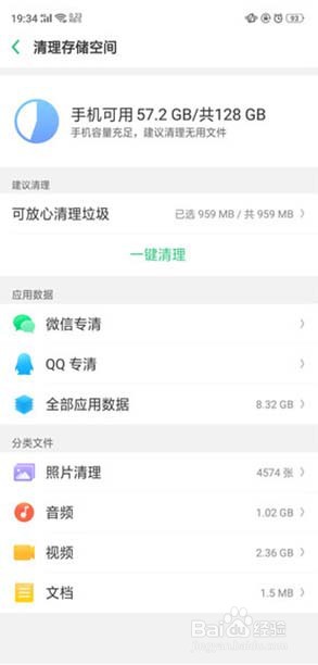 oppor17卡顿解决方法