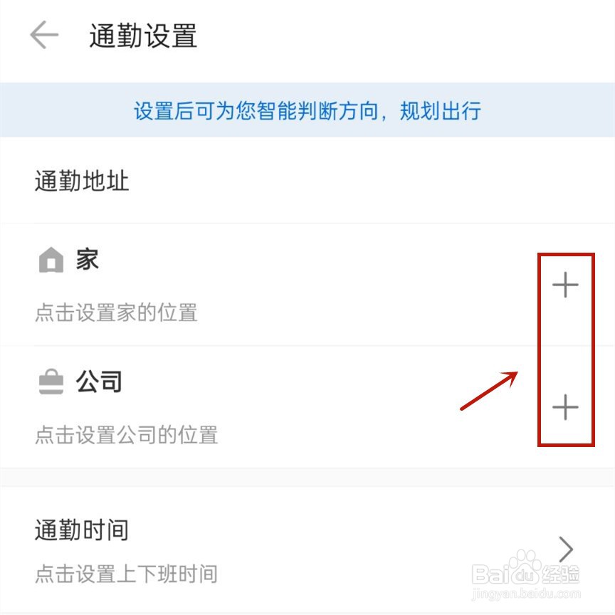 车来了怎么设置通勤地址