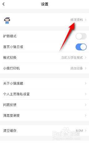 小猿搜题怎么设置生日