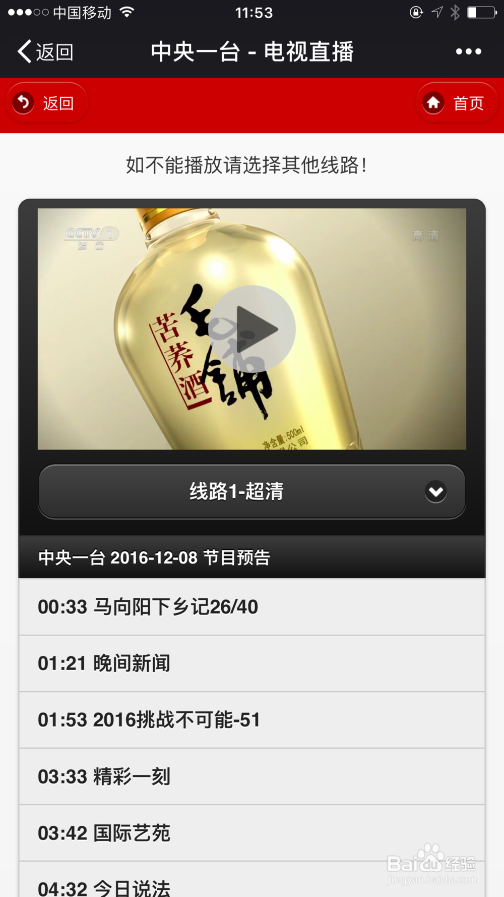 教你怎么用手机看电视直播